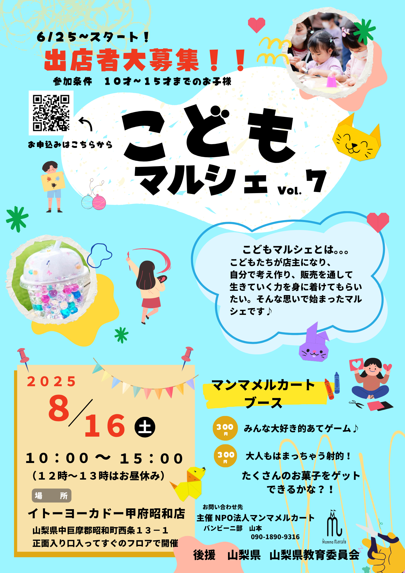 NPO法人 マンマメルカート